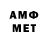 Первитин мет Alex Yemelianchikov