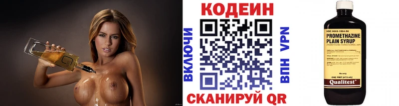 Codein напиток Lean (лин) Никольское